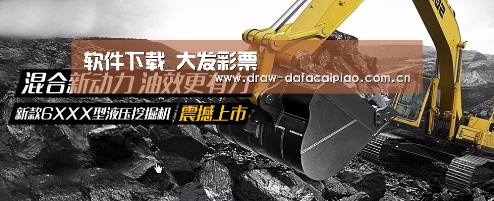 挖掘机重型机械网站模板